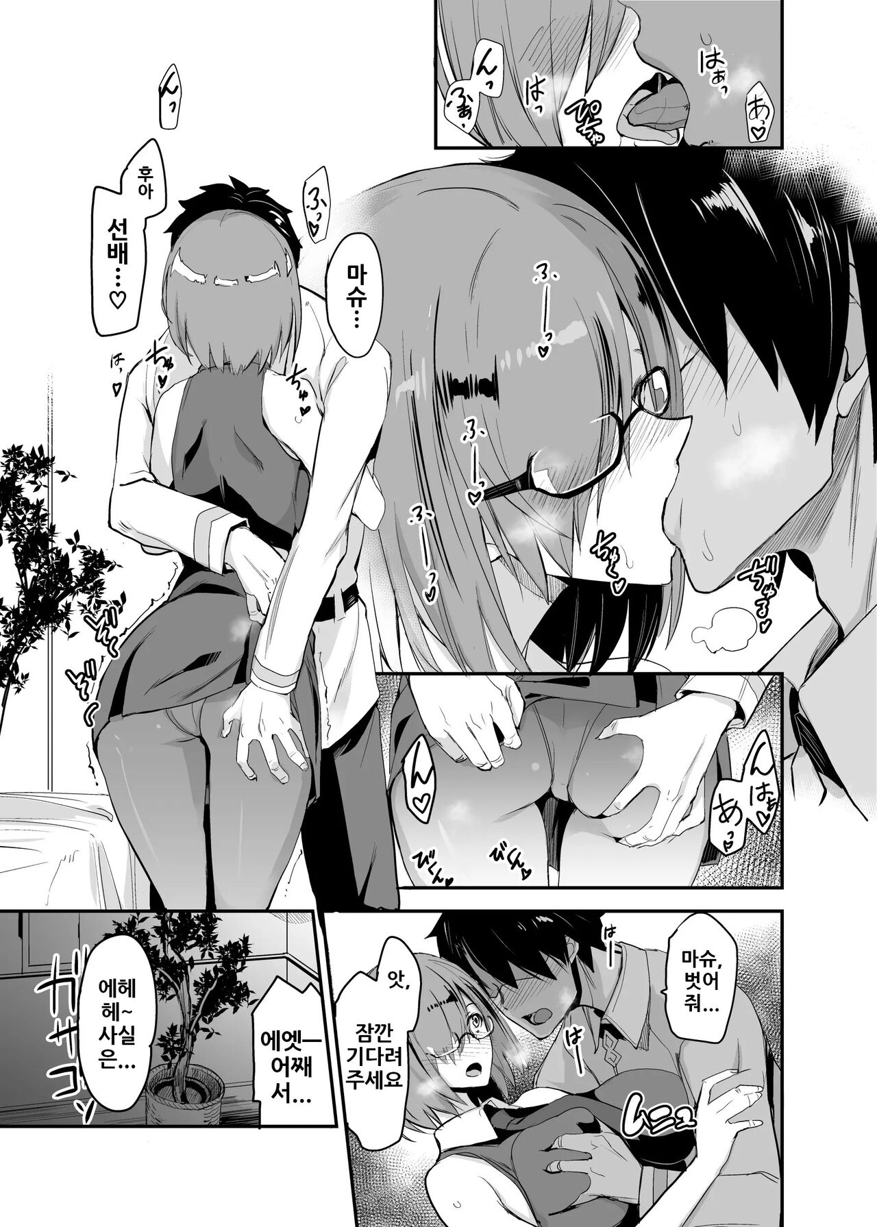 FGO no Erohon Soushuuhen | FGO의 에로책 총집편 page 4 full