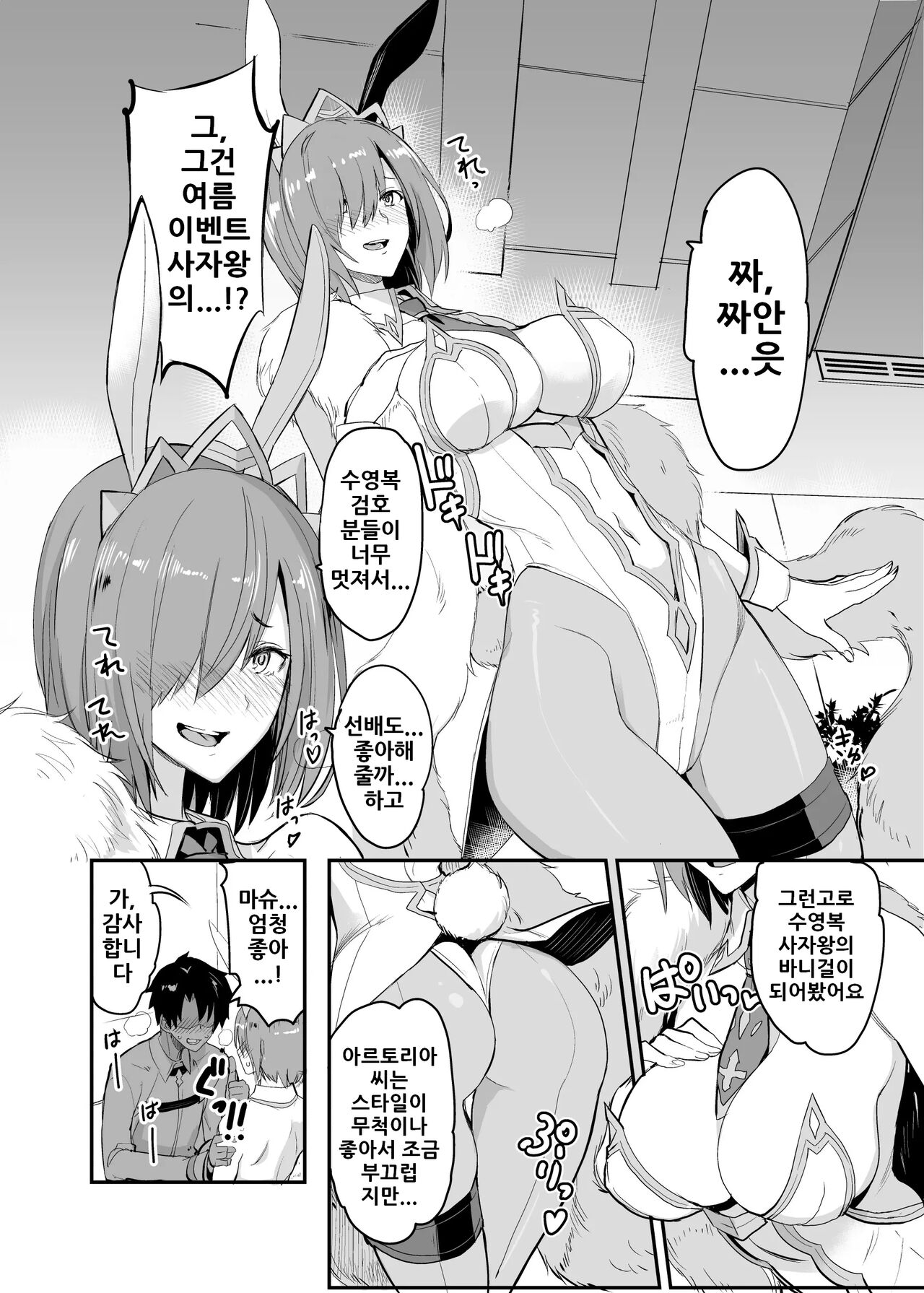 FGO no Erohon Soushuuhen | FGO의 에로책 총집편 page 5 full