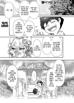 帰り道のアケビサマ