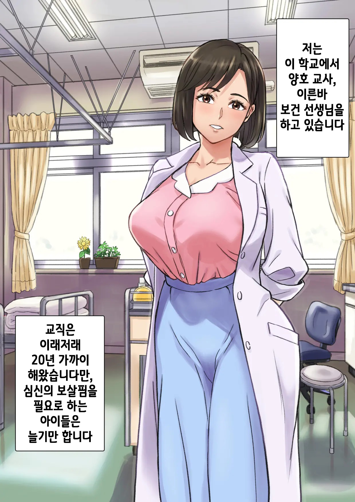 Iyashikei Hoken no Sensei ga Boku no Tomodachi ni Netorareru made | 치유계 보건 선생이 내 친구에게 네토라레 당할 때까지 page 6 full