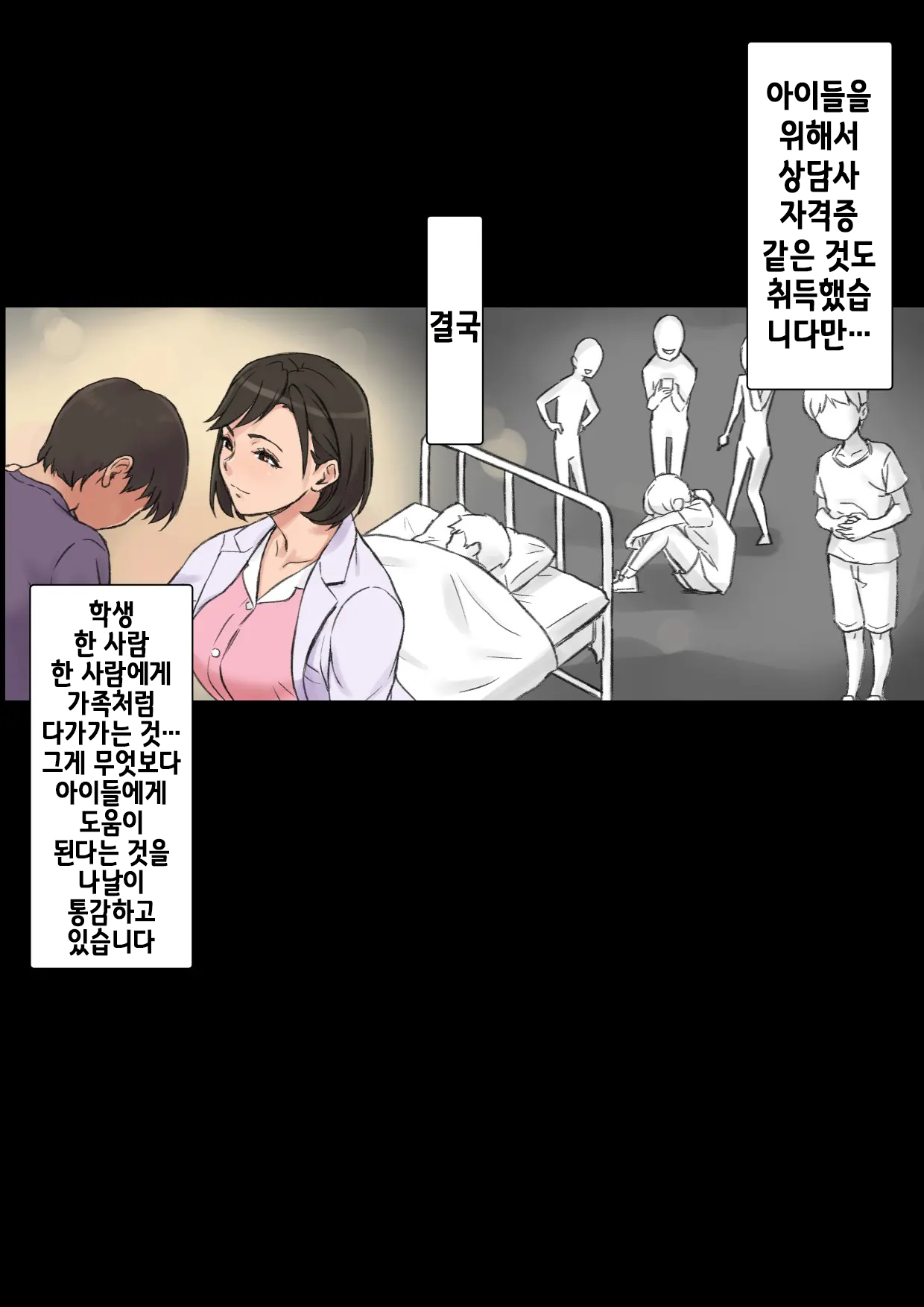Iyashikei Hoken no Sensei ga Boku no Tomodachi ni Netorareru made | 치유계 보건 선생이 내 친구에게 네토라레 당할 때까지 page 7 full