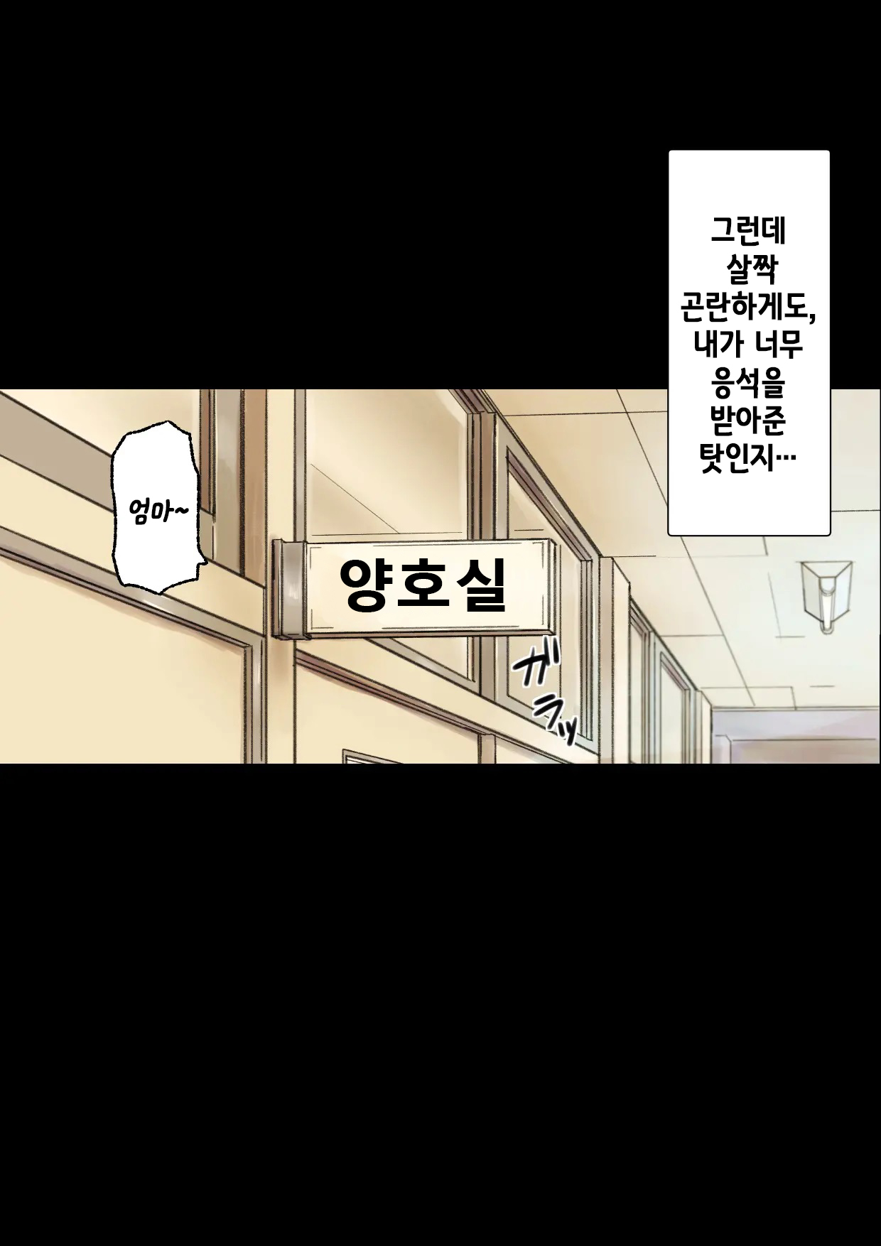 Iyashikei Hoken no Sensei ga Boku no Tomodachi ni Netorareru made | 치유계 보건 선생이 내 친구에게 네토라레 당할 때까지 page 8 full