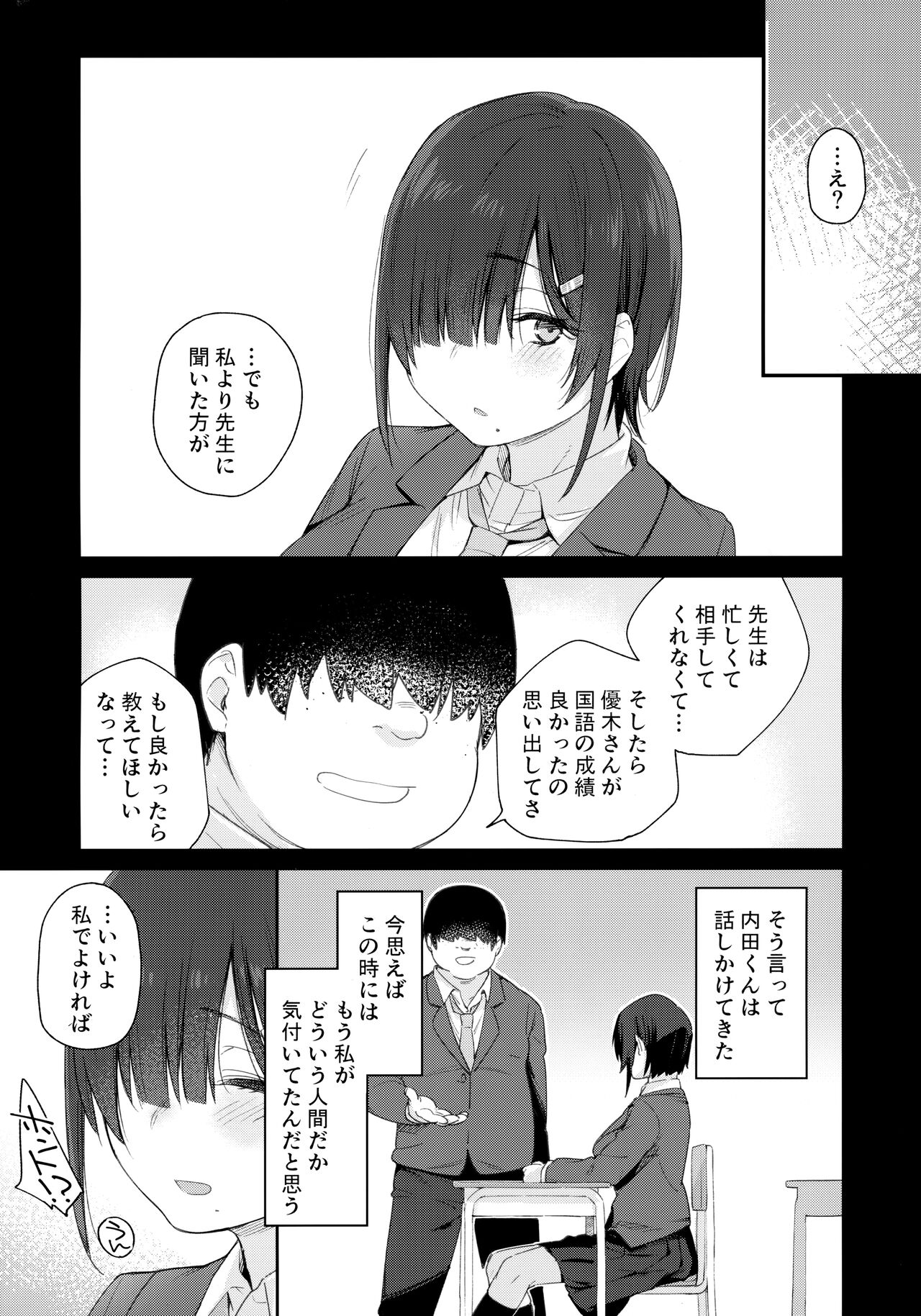 Yuuki-san wa Boku no Mono page 6 full