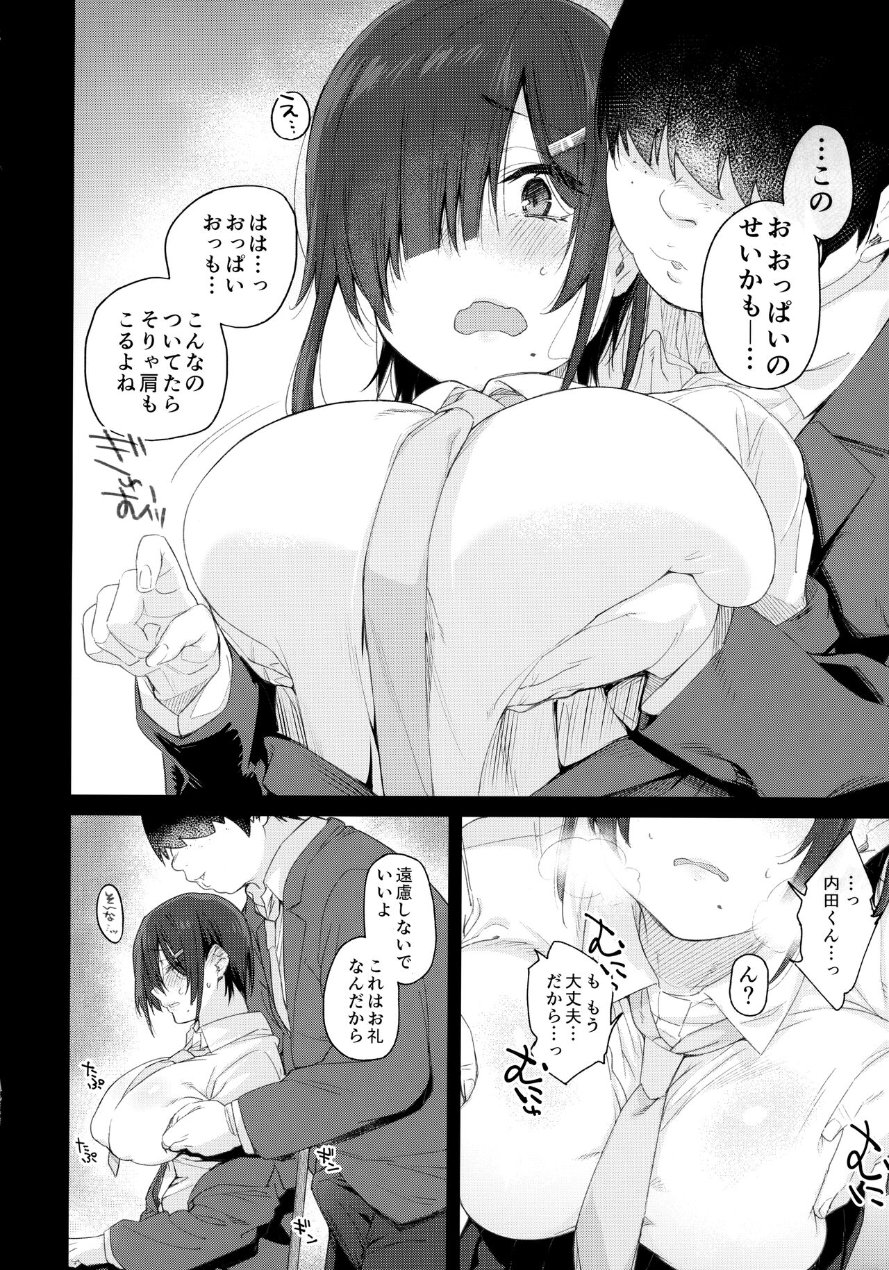 Yuuki-san wa Boku no Mono page 9 full
