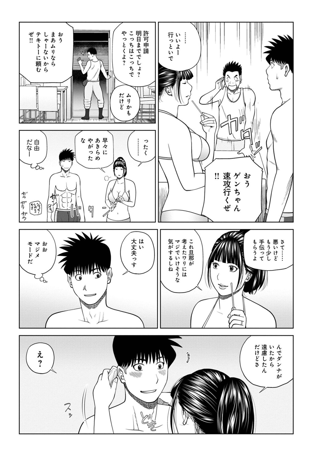 WEB Ban COMIC Gekiyaba! Vol. 160 page 11 full