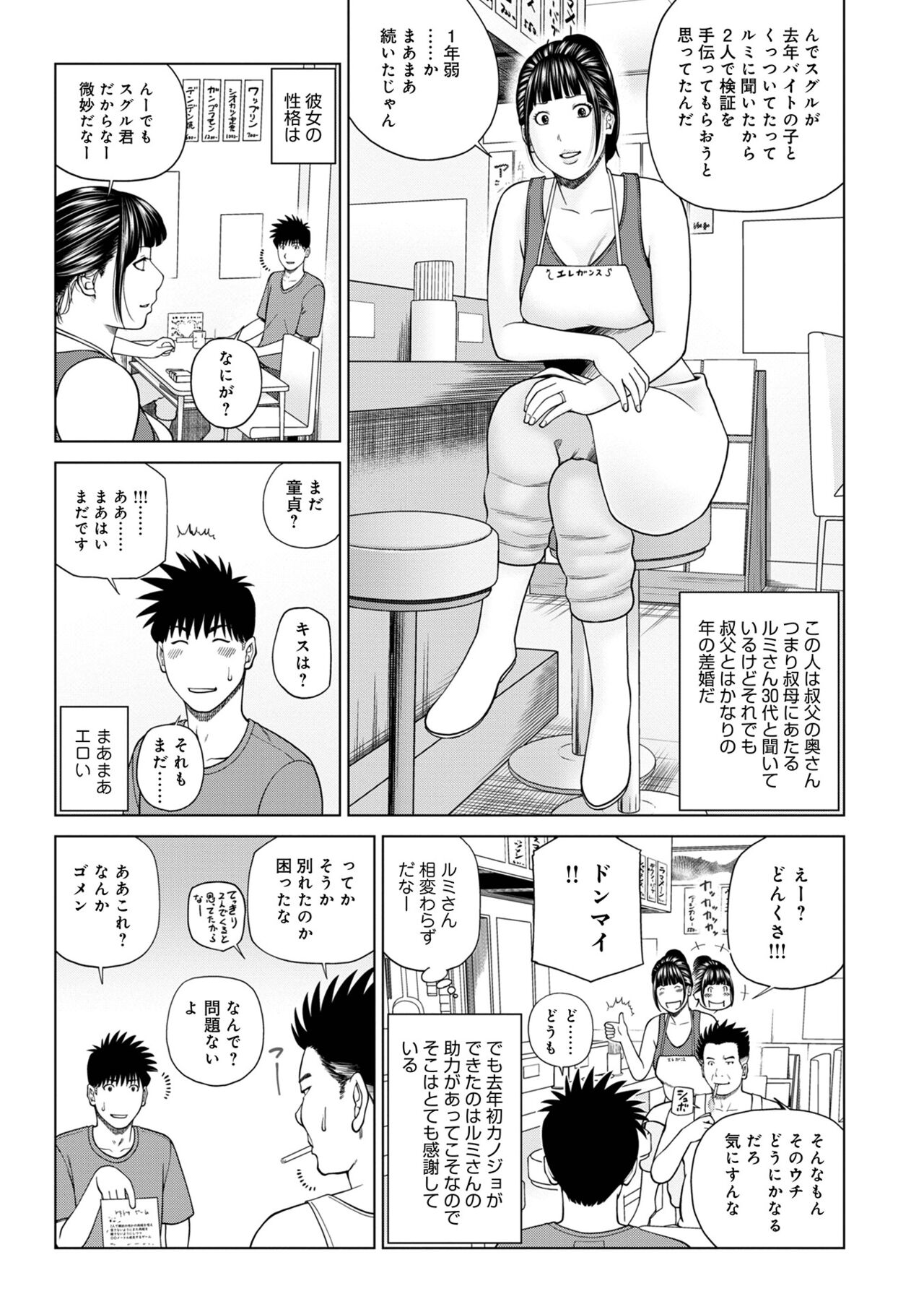 WEB Ban COMIC Gekiyaba! Vol. 160 page 5 full