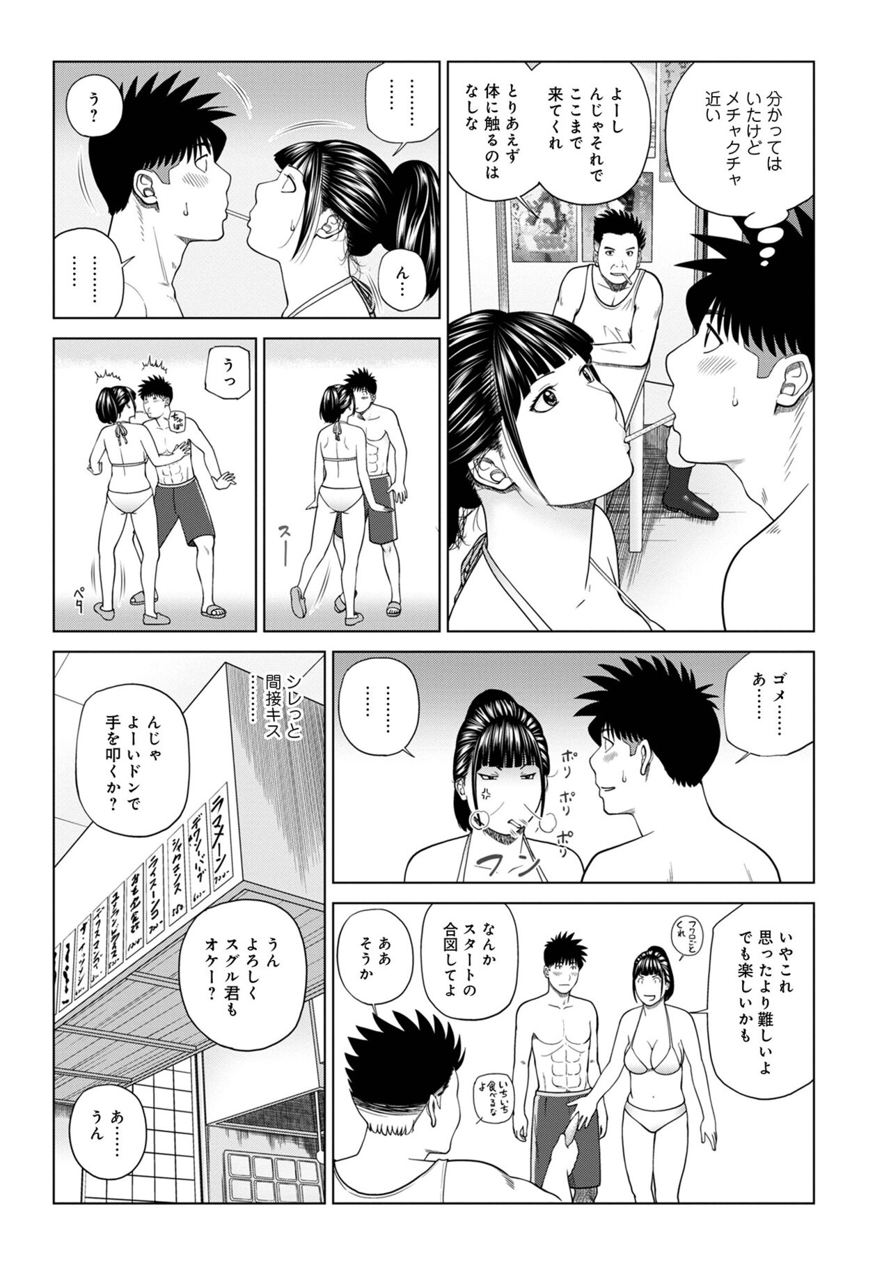 WEB Ban COMIC Gekiyaba! Vol. 160 page 9 full