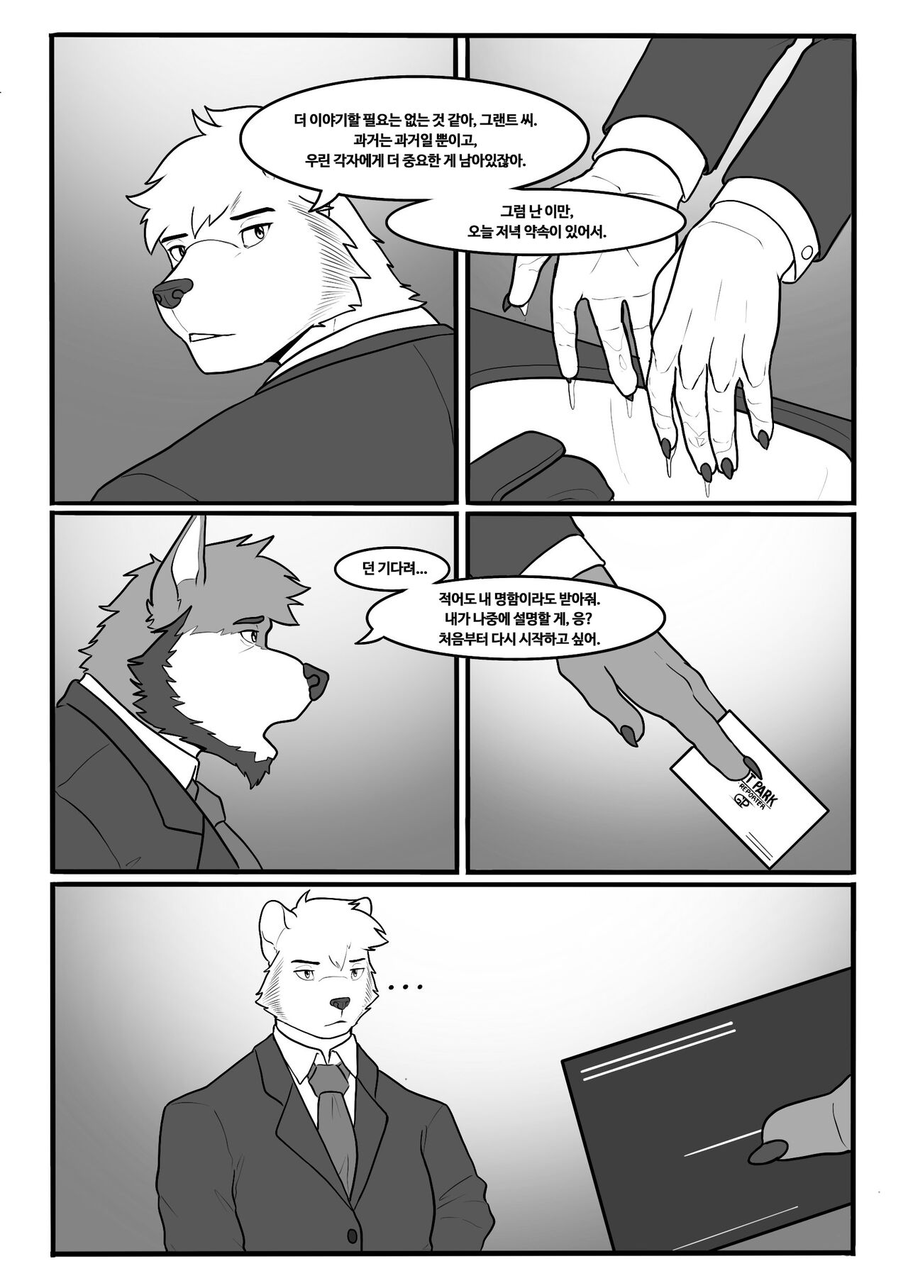 Our Differences comic 2 page 8 full
