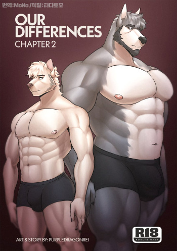 [PurpleDragonRei] Our Differences comic 2 [Korean] cover