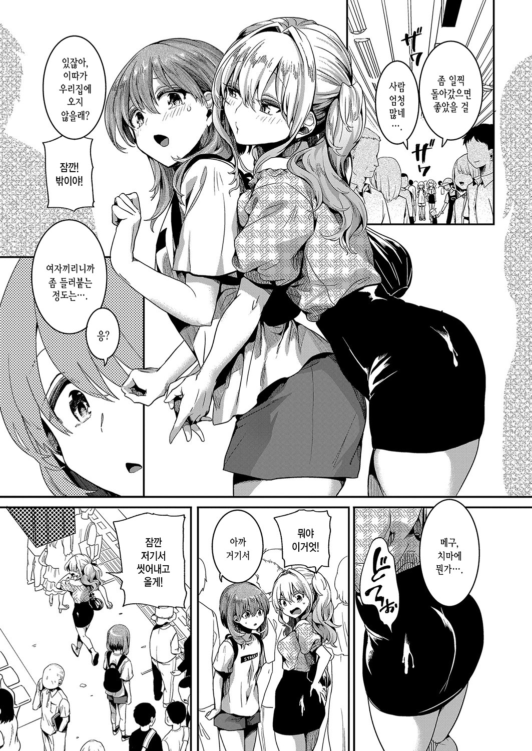 Watashi ha Onnanoko ga Sukidatta Nanoni Ch. 2 | 나는 여자를 좋아했을 텐데 제 2화 page 10 full