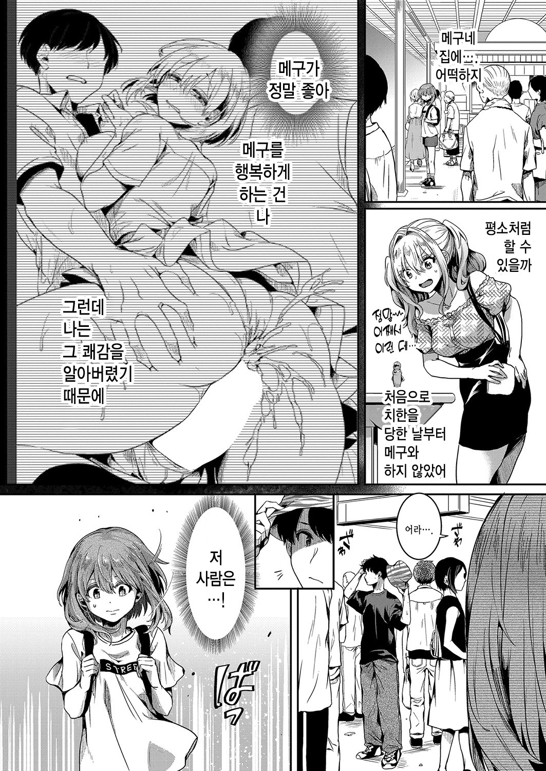Watashi ha Onnanoko ga Sukidatta Nanoni Ch. 2 | 나는 여자를 좋아했을 텐데 제 2화 page 11 full