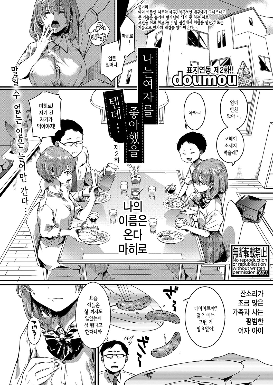 Watashi ha Onnanoko ga Sukidatta Nanoni Ch. 2 | 나는 여자를 좋아했을 텐데 제 2화 page 2 full