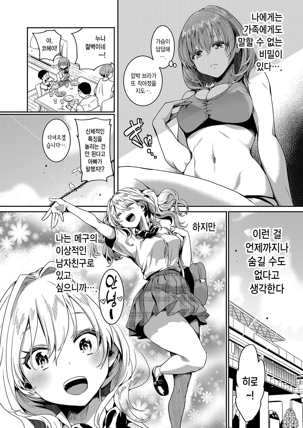 Watashi ha Onnanoko ga Sukidatta Nanoni Ch. 2 | 나는 여자를 좋아했을 텐데 제 2화 page 3 full