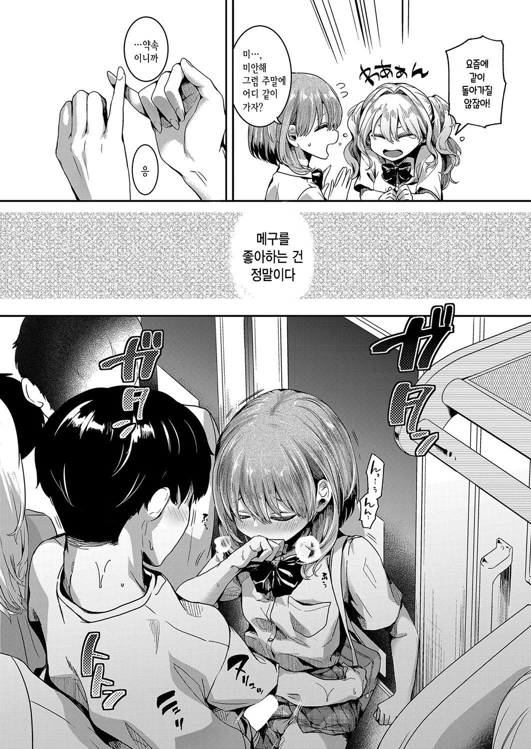 Watashi ha Onnanoko ga Sukidatta Nanoni Ch. 2 | 나는 여자를 좋아했을 텐데 제 2화 page 5 full
