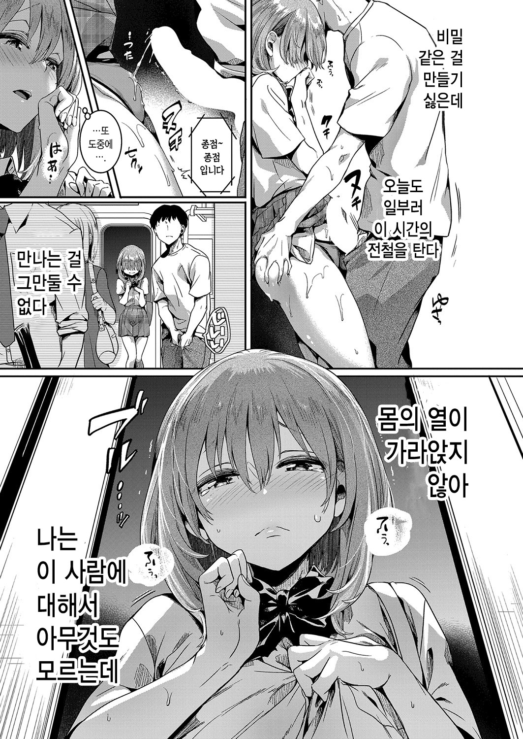 Watashi ha Onnanoko ga Sukidatta Nanoni Ch. 2 | 나는 여자를 좋아했을 텐데 제 2화 page 6 full