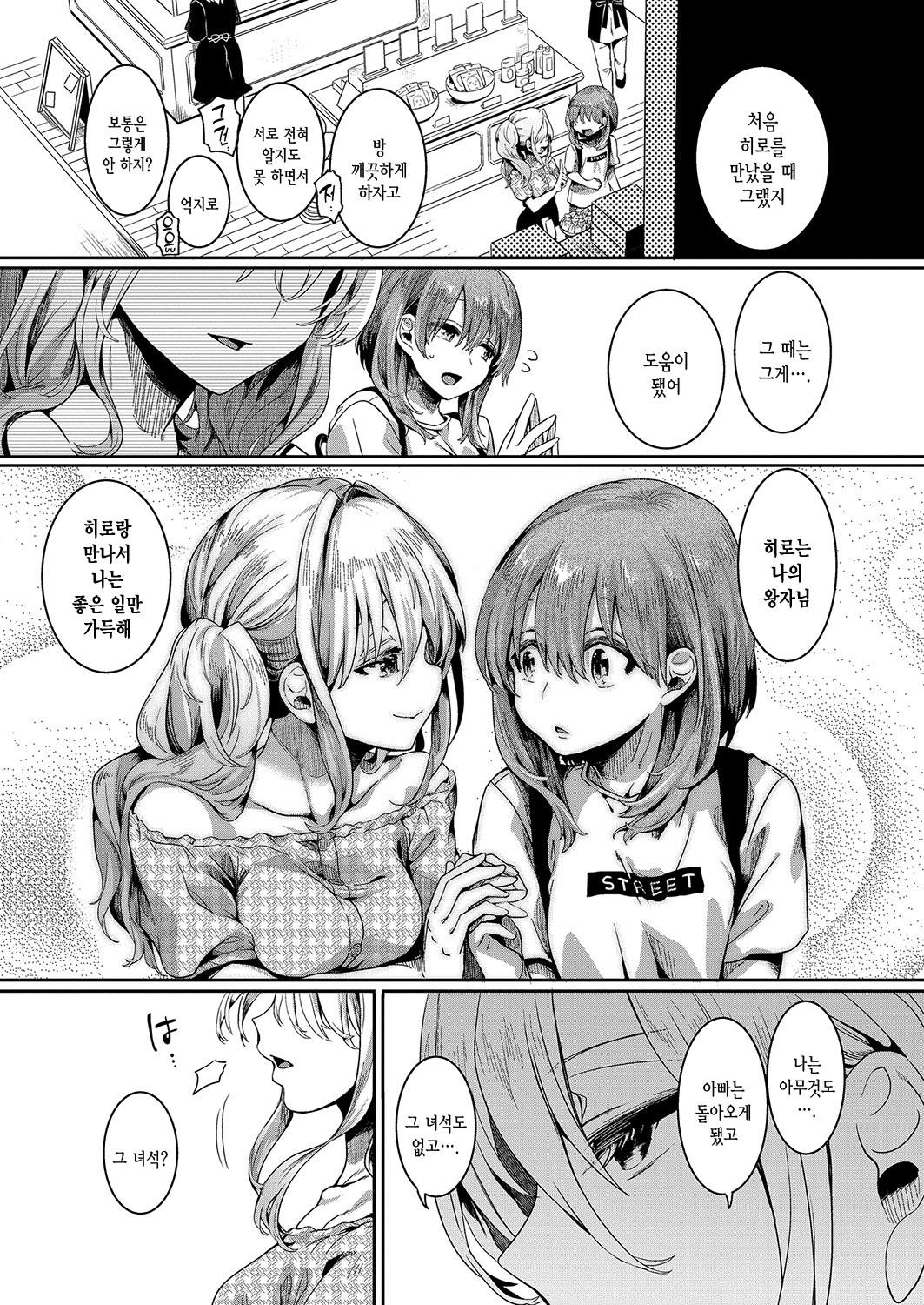 Watashi ha Onnanoko ga Sukidatta Nanoni Ch. 2 | 나는 여자를 좋아했을 텐데 제 2화 page 8 full
