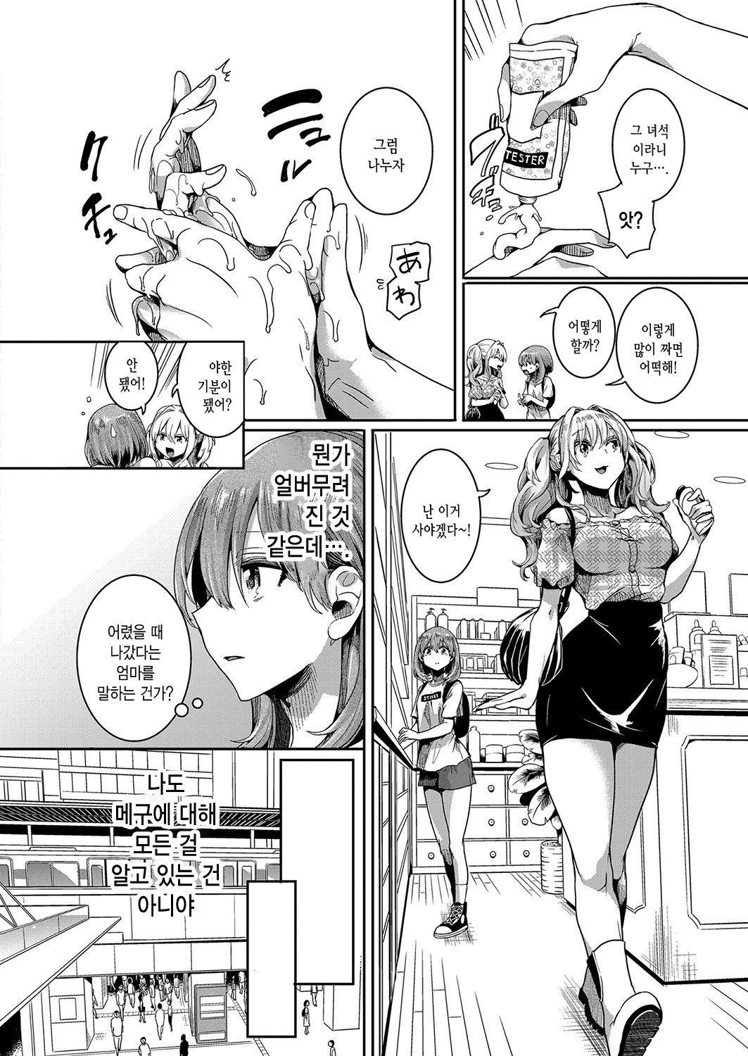 Watashi ha Onnanoko ga Sukidatta Nanoni Ch. 2 | 나는 여자를 좋아했을 텐데 제 2화 page 9 full