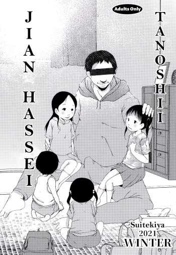 (C99) [Suitekiya (Suitekiya Yuumin)] Tanoshii Jian Hassei [English] [nemdiggers12] cover