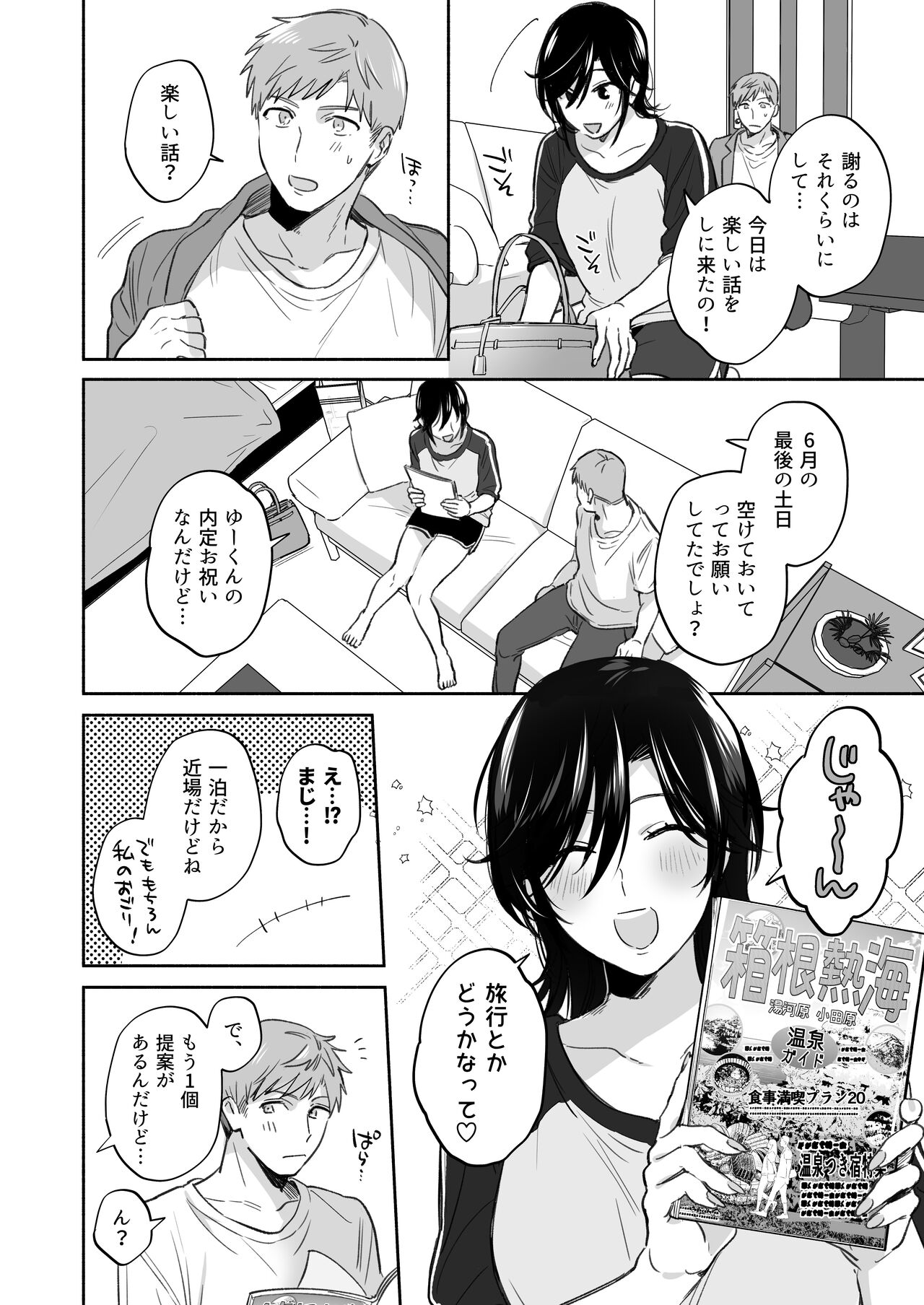 Suki Araba Kareshi no Seiheki o Yugametai! ~Gaman Genkai!! Icha Love Onsen Ryokou~ page 10 full