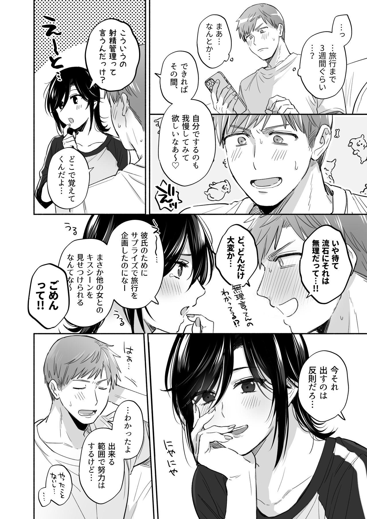 Suki Araba Kareshi no Seiheki o Yugametai! ~Gaman Genkai!! Icha Love Onsen Ryokou~ page 12 full