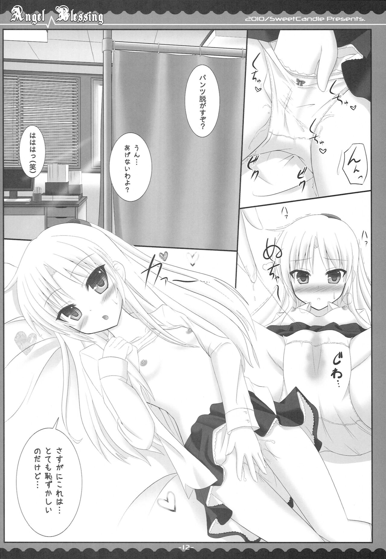 Angel Blessing page 11 full