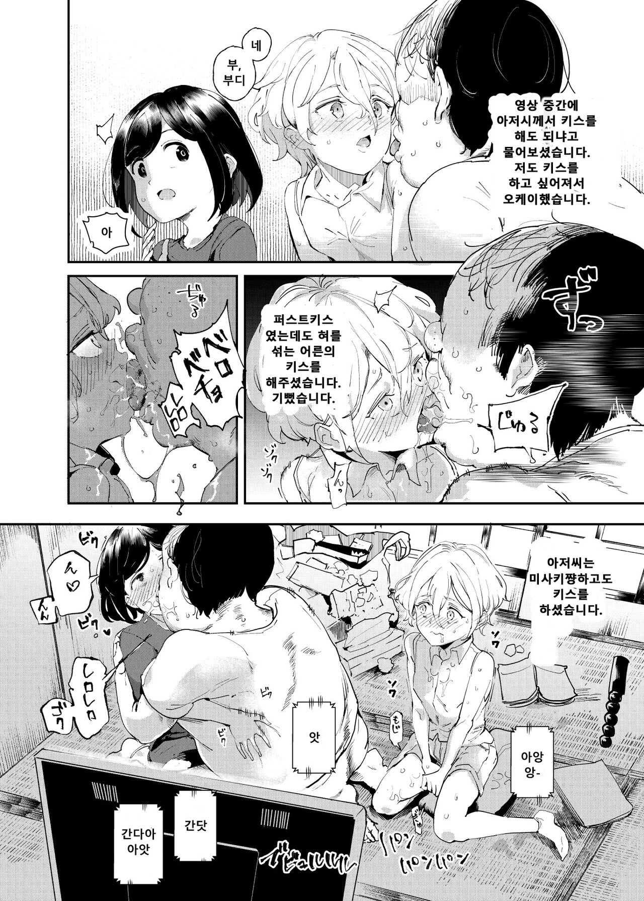 Ninshiki Sogai Oji-san ~Dogeza de Ecchi o Onegai suru Shoujo-tachi~ | 인식 저해아저씨~도게자하면서 섹스를 부탁하는 소녀들~ page 11 full