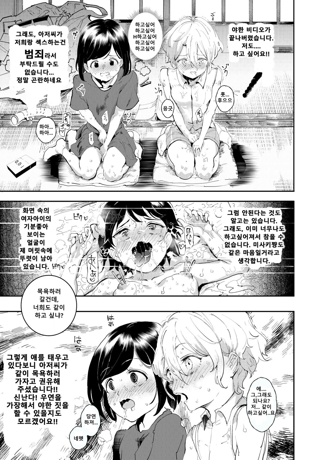 Ninshiki Sogai Oji-san ~Dogeza de Ecchi o Onegai suru Shoujo-tachi~ | 인식 저해아저씨~도게자하면서 섹스를 부탁하는 소녀들~ page 12 full