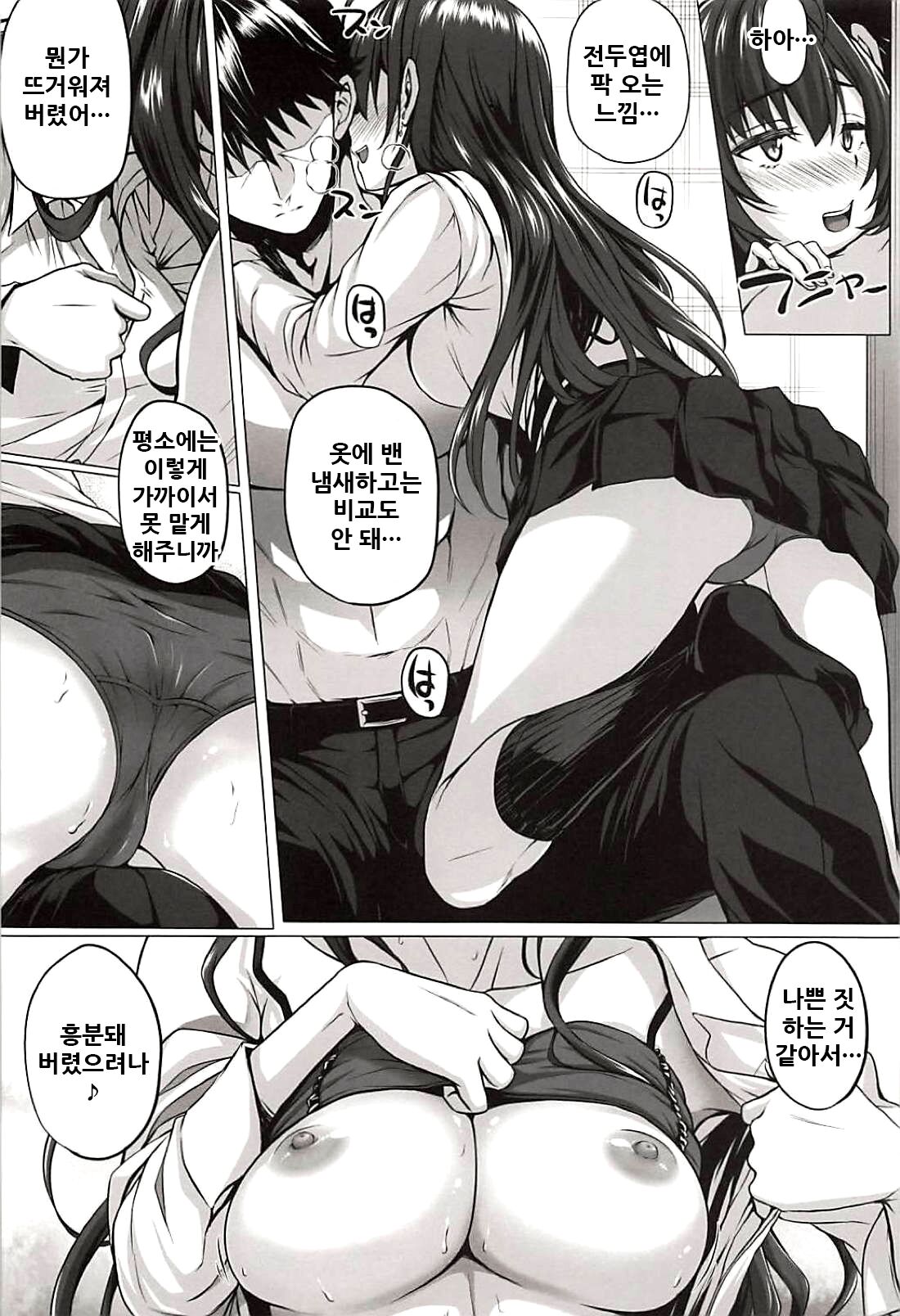 Shiki to P | 시키와 P page 6 full