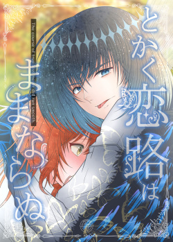 Tokaku koiji wa mama naranusa mple