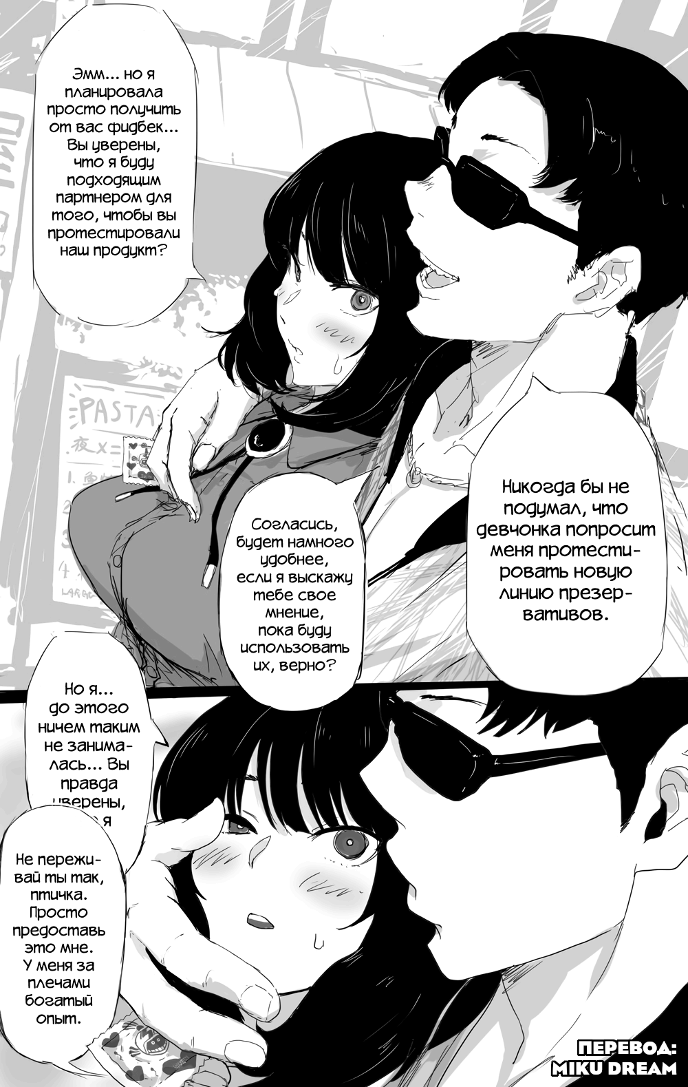 Condomusubu page 1 full