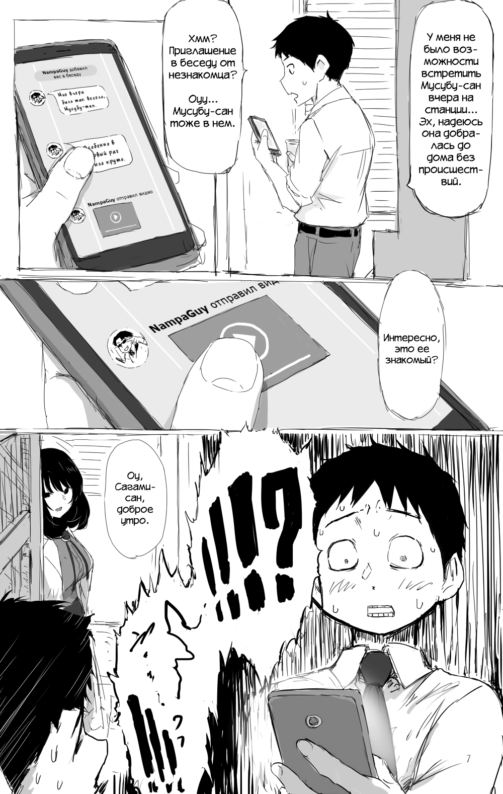 Condomusubu page 2 full