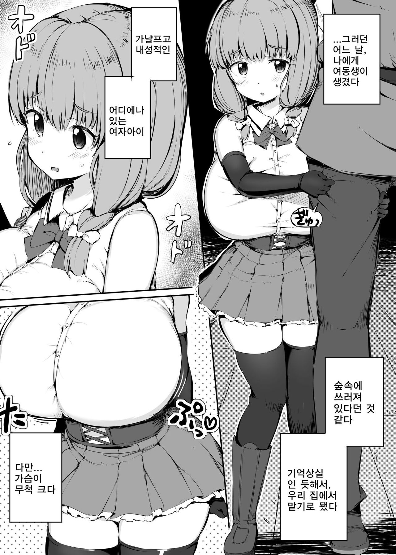 Gimai Riria | 가짜 여동생 릴리아 page 4 full