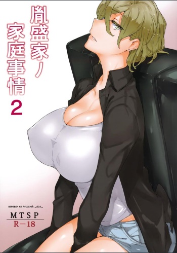 (C95) [MTSP (Jin)] Tanemori-ke no Katei Jijou 2 [Russian] [﻿_SDA_] cover