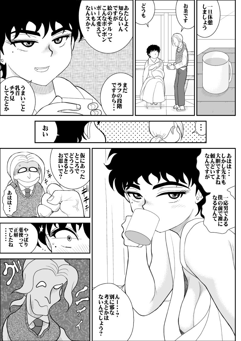 Battle Teacher Tatsuko 2 page 11 full