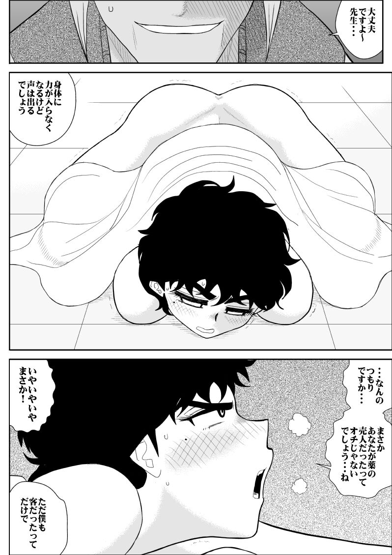 Battle Teacher Tatsuko 2 page 12 full