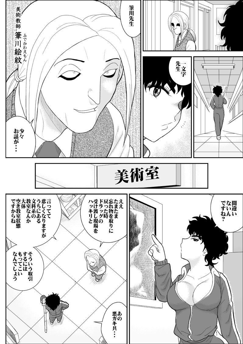 Battle Teacher Tatsuko 2 page 6 full