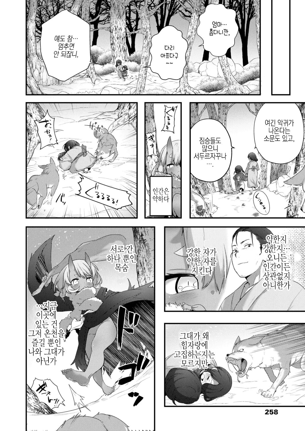 Meguri Megurare Jigoku Onsen Kidoairaku page 12 full