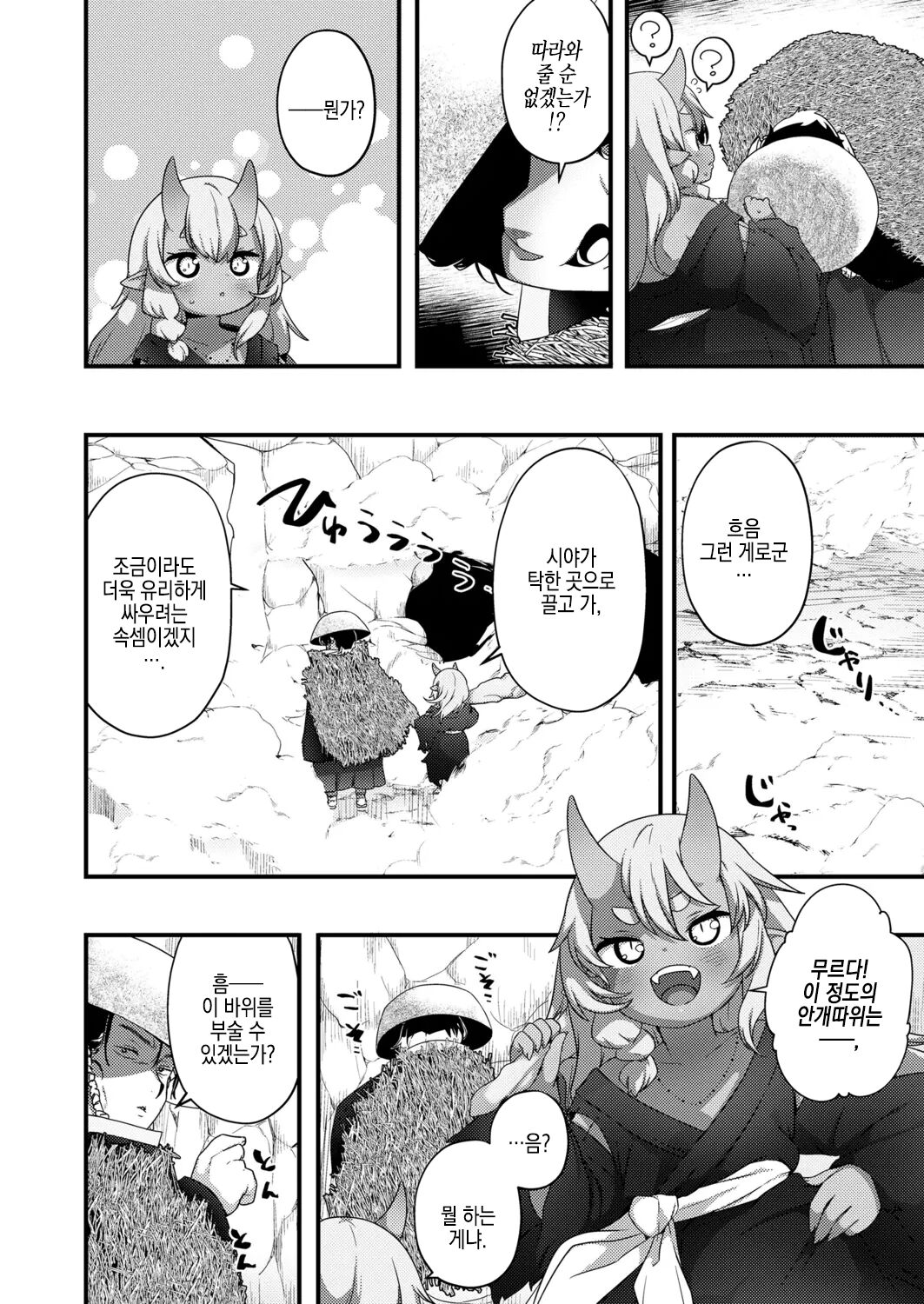 Meguri Megurare Jigoku Onsen Kidoairaku page 2 full