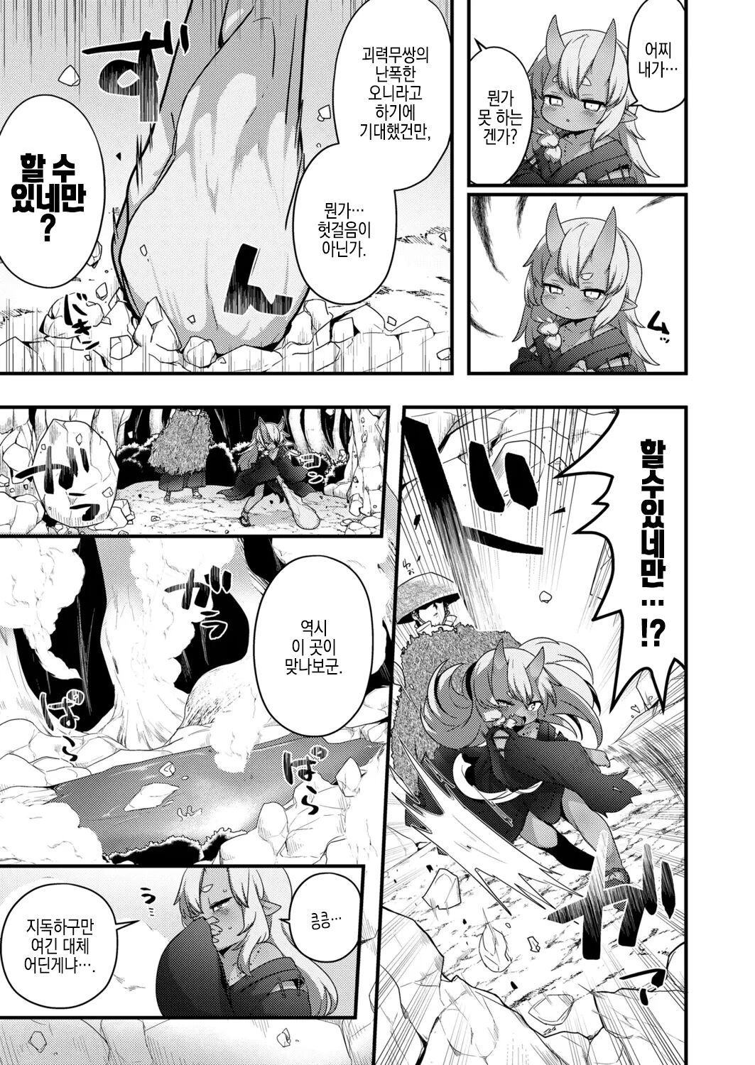 Meguri Megurare Jigoku Onsen Kidoairaku page 3 full
