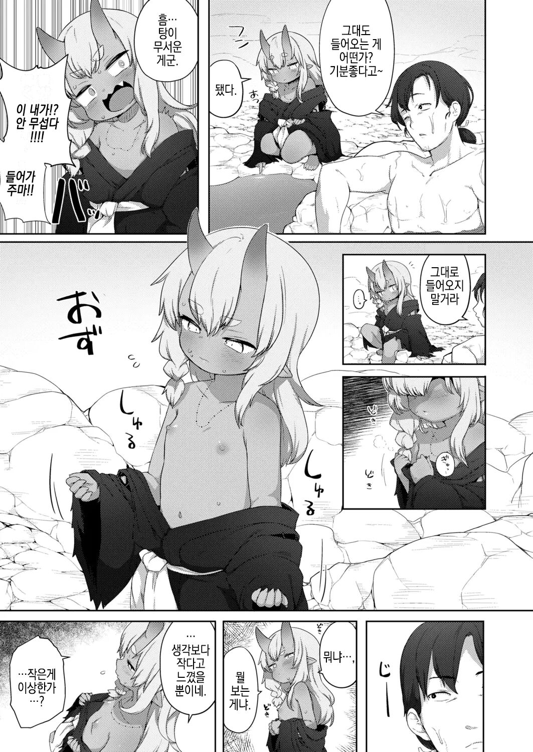 Meguri Megurare Jigoku Onsen Kidoairaku page 5 full
