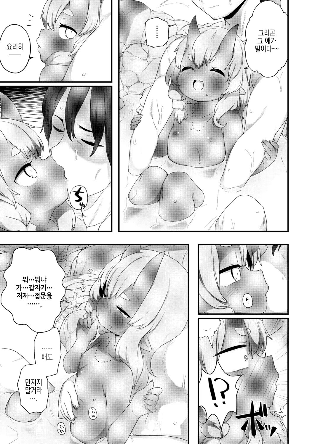 Meguri Megurare Jigoku Onsen Kidoairaku page 7 full