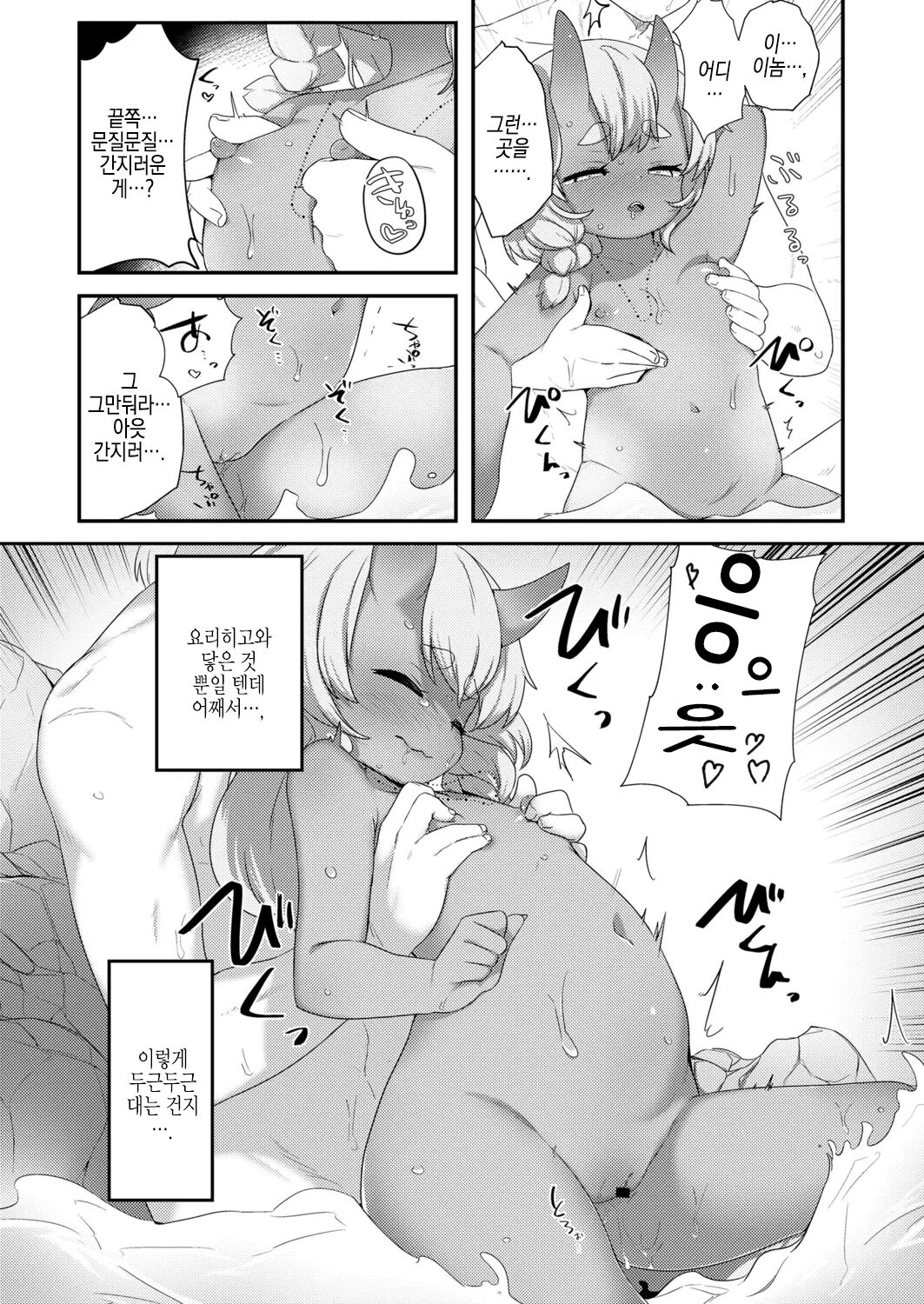 Meguri Megurare Jigoku Onsen Kidoairaku page 8 full