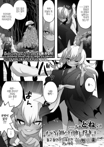 [Done] Meguri Megurare Jigoku Onsen Kidoairaku (Towako 12) [Korean] [역식조무사] [Digital] cover
