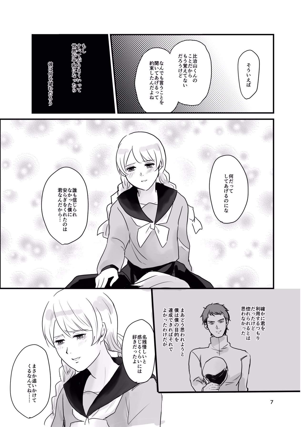 Ichiya Kagiri no Yakisoba Pan page 6 full