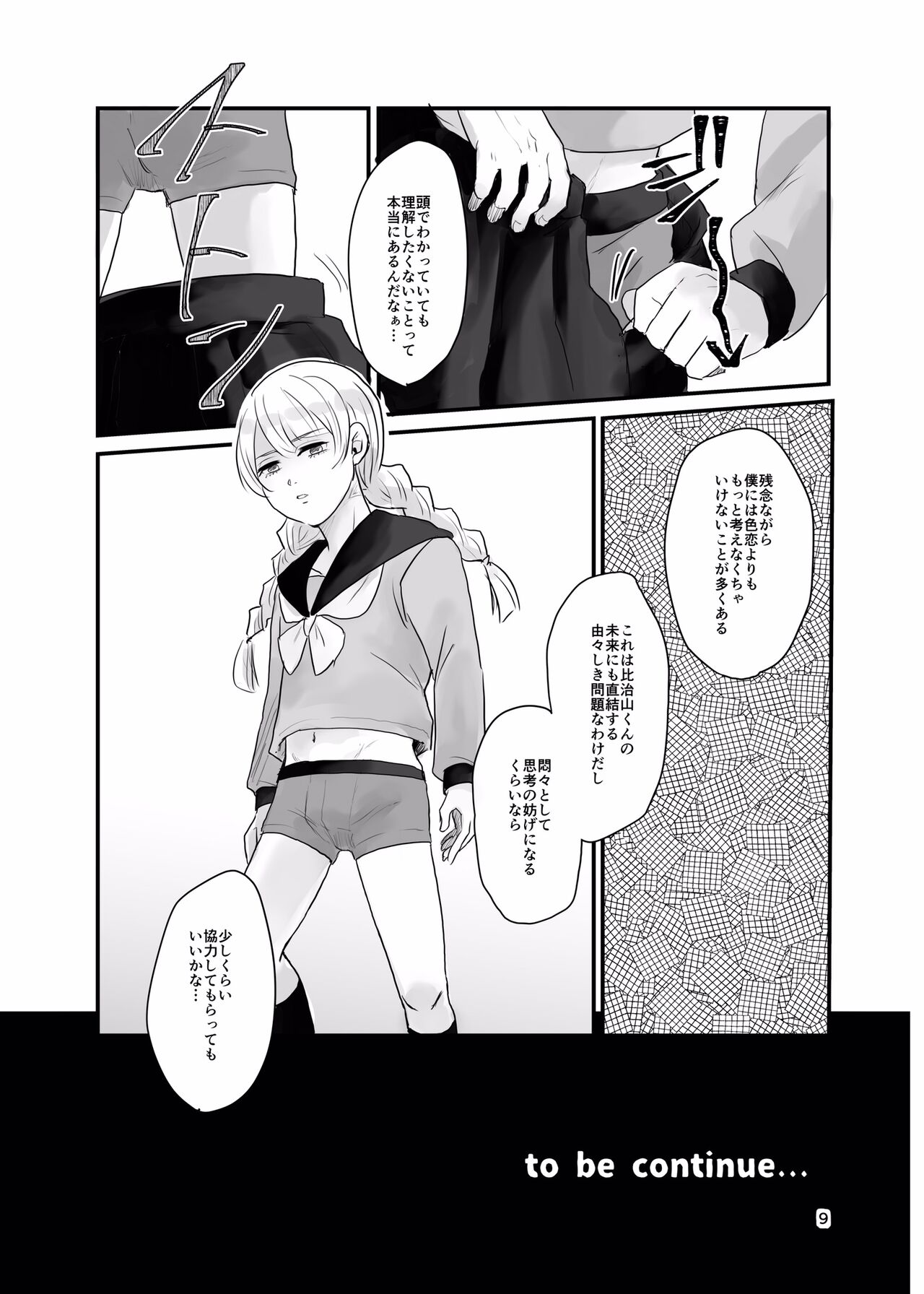 Ichiya Kagiri no Yakisoba Pan page 8 full