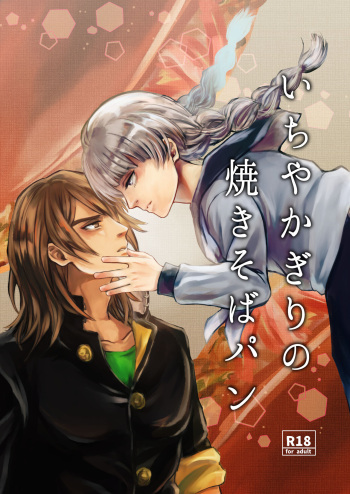 [Tapioka Milk (Ehime Mikan)] Ichiya Kagiri no Yakisoba Pan (13 Sentinels: Aegis Rim) [Digital] cover