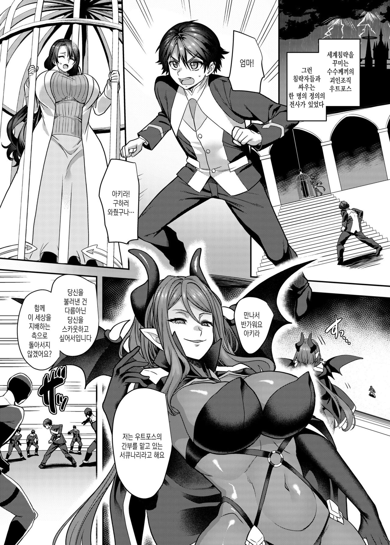 Kousei Soukou Akira | 광성장갑 아키라 page 2 full
