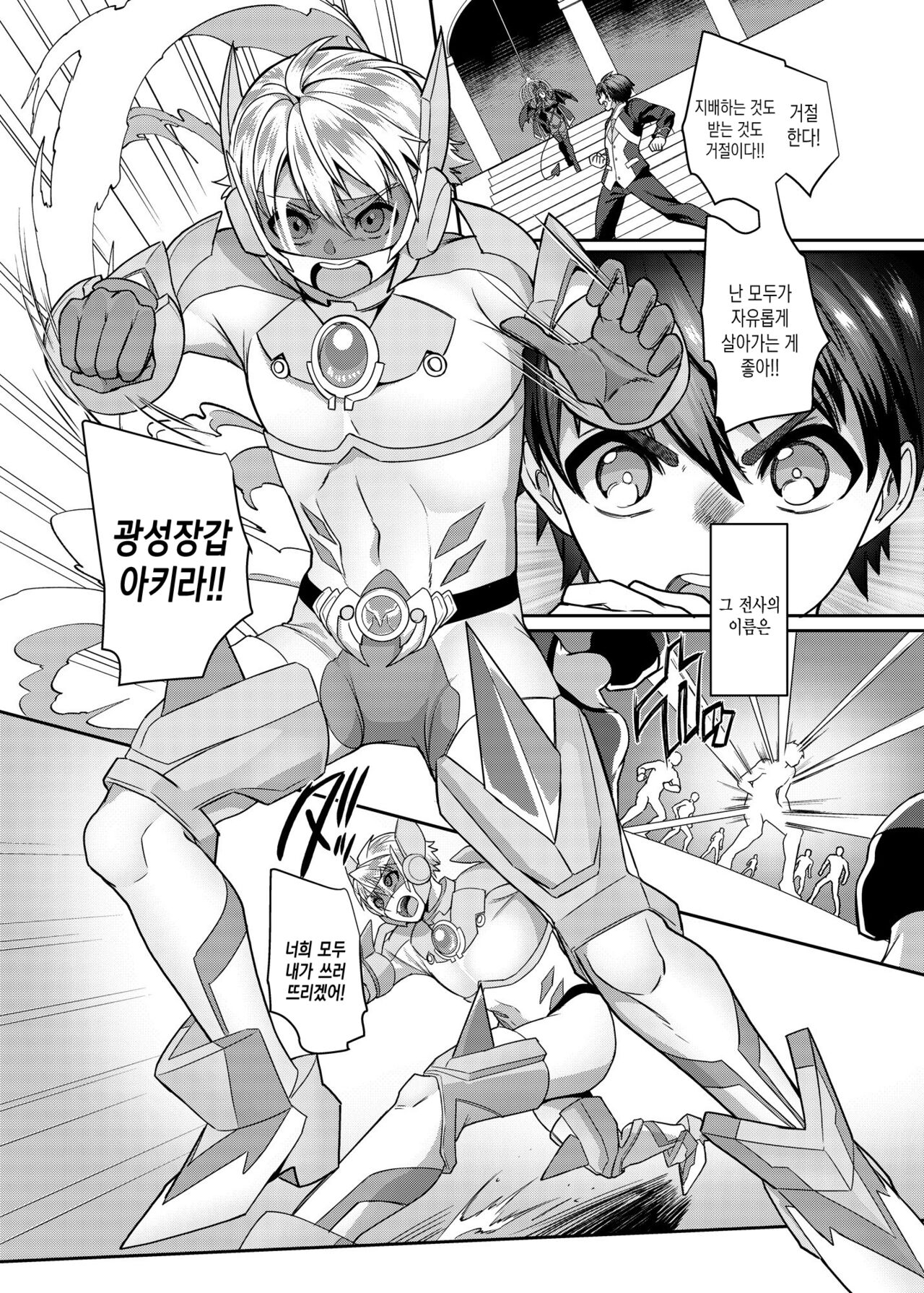 Kousei Soukou Akira | 광성장갑 아키라 page 3 full