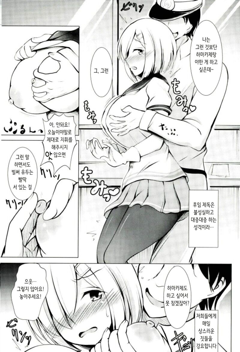 Hamakaze Choukyou Teitokushitsu | 하마카제 조교 제독실♥ page 4 full