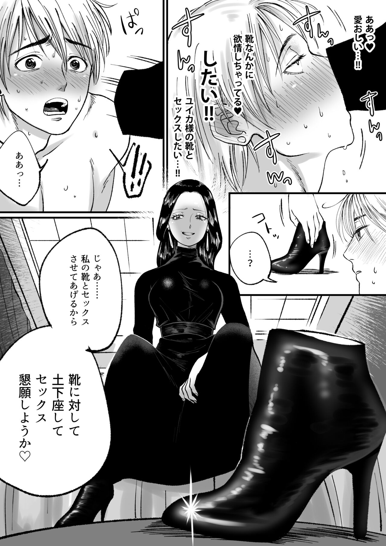 Ikemen Macho nanoni Sochin dakara Kutsu Feti Maso ni Sarechatta page 12 full